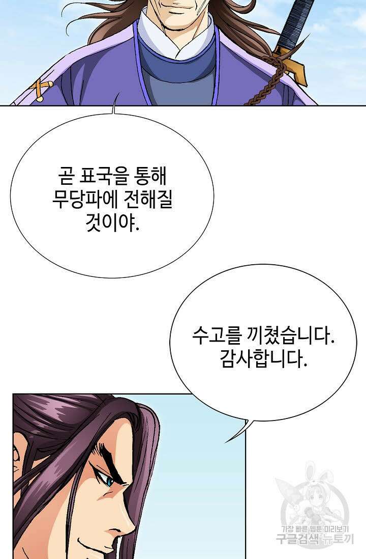 태극무존 51화 54