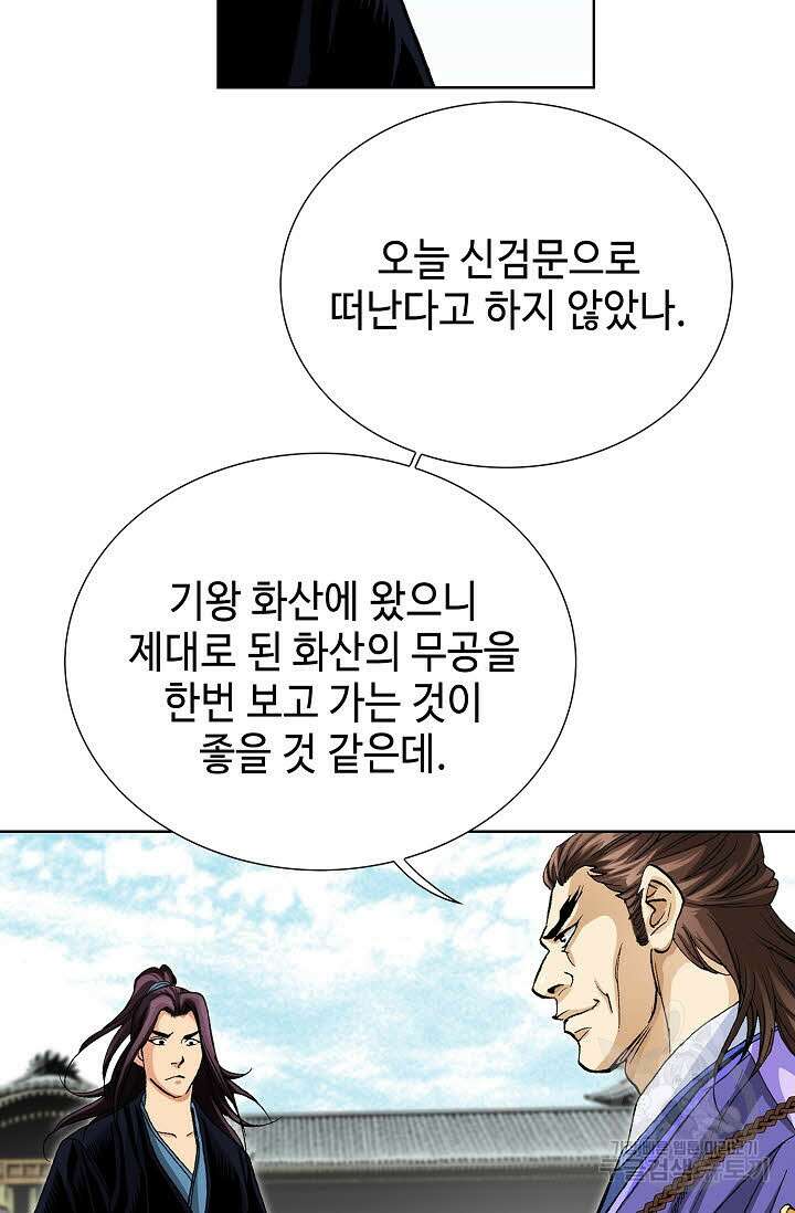 태극무존 51화 69