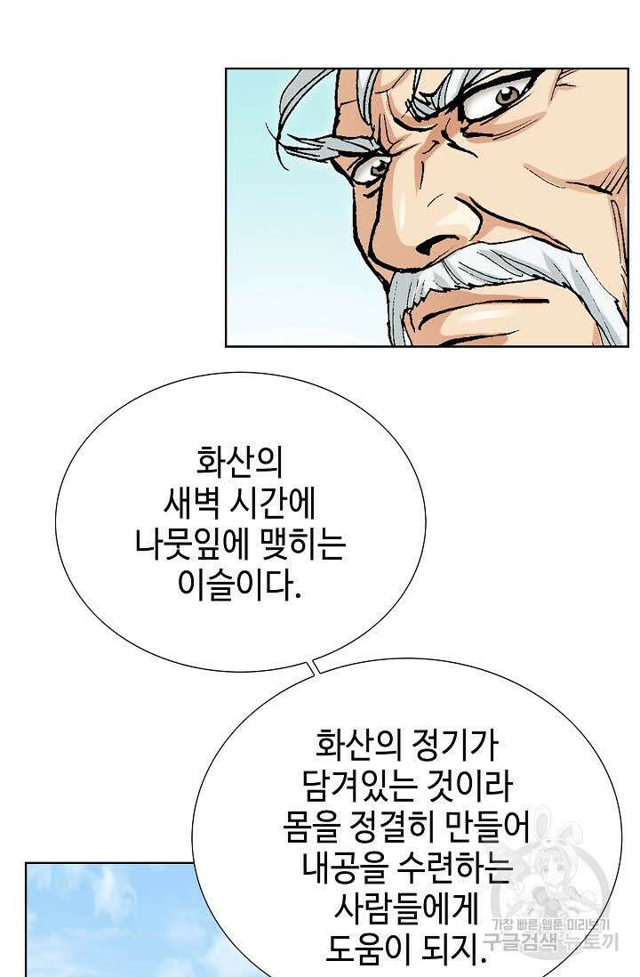 태극무존 51화 87