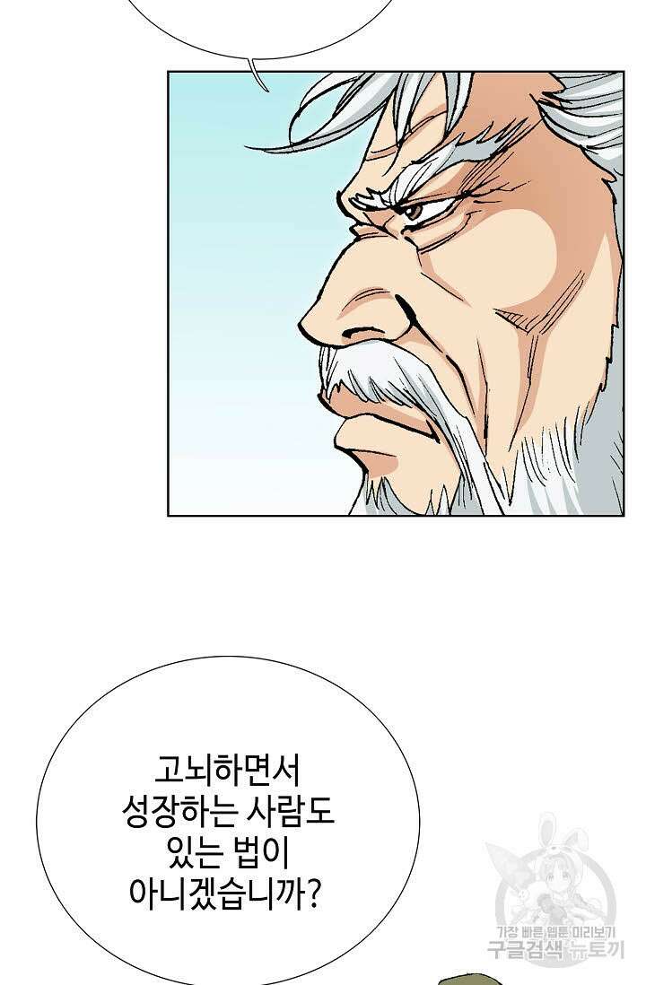 태극무존 51화 98