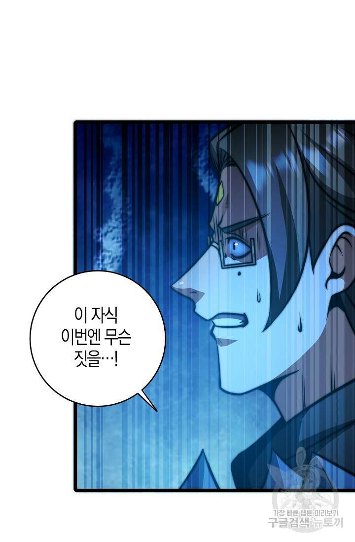 마왕 전용 사기 시스템 34화 3