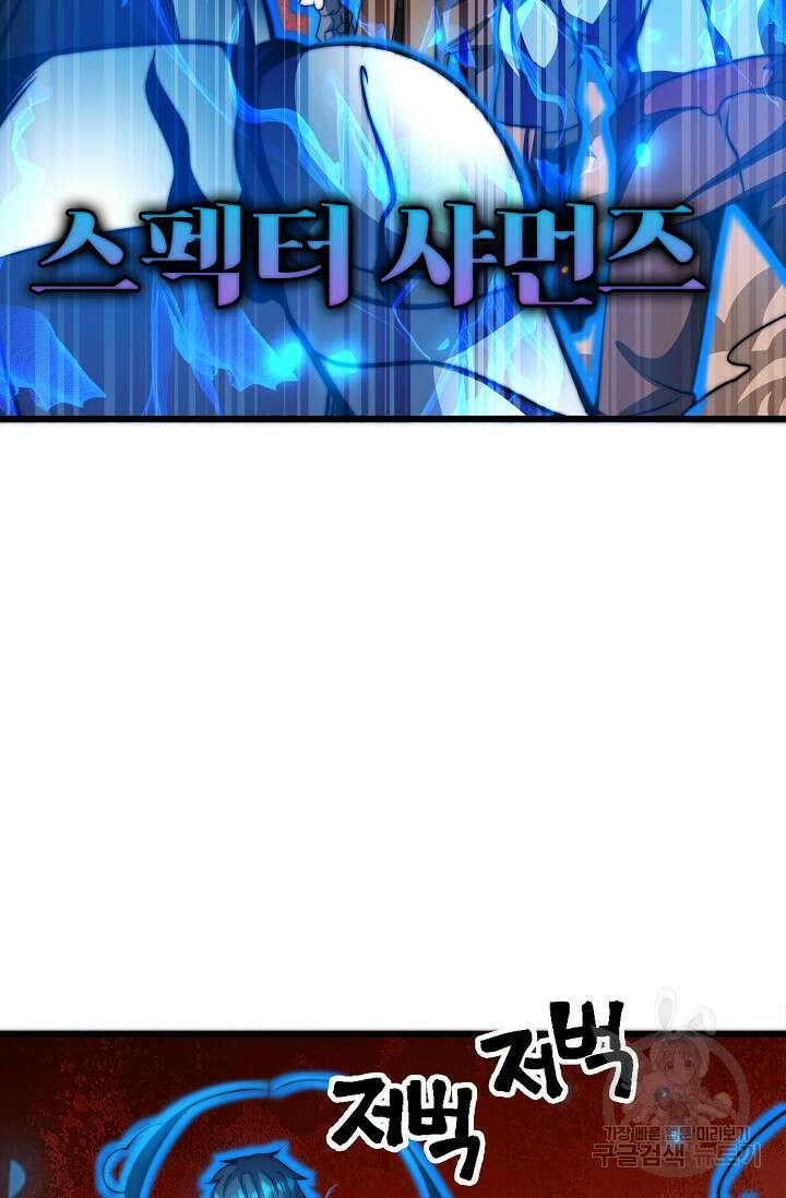 마왕 전용 사기 시스템 34화 6
