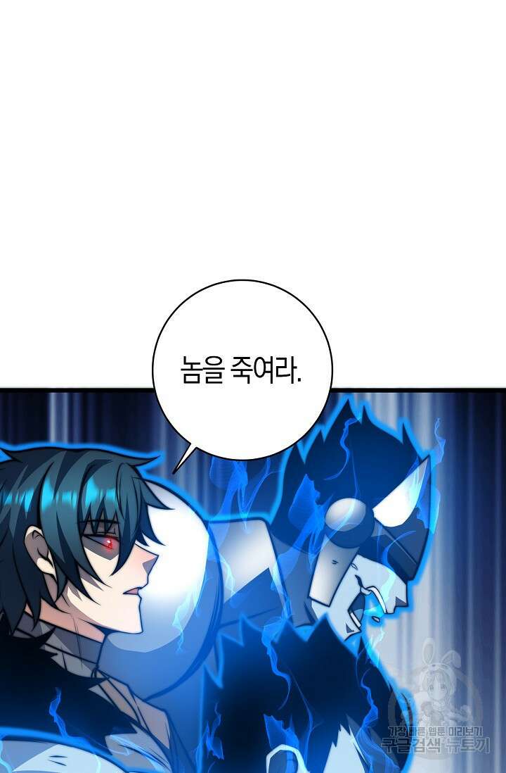 마왕 전용 사기 시스템 34화 8