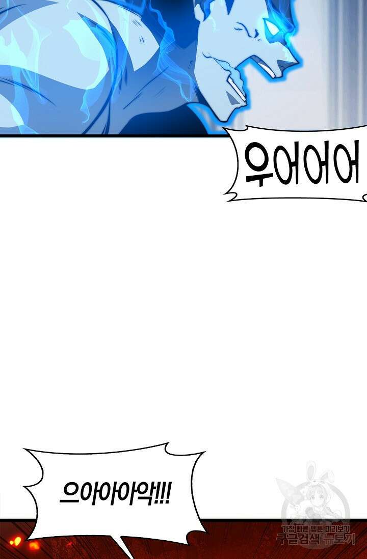 마왕 전용 사기 시스템 34화 9