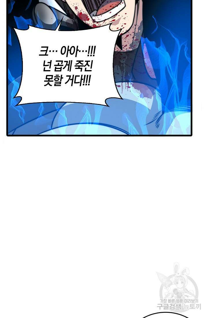 마왕 전용 사기 시스템 34화 12
