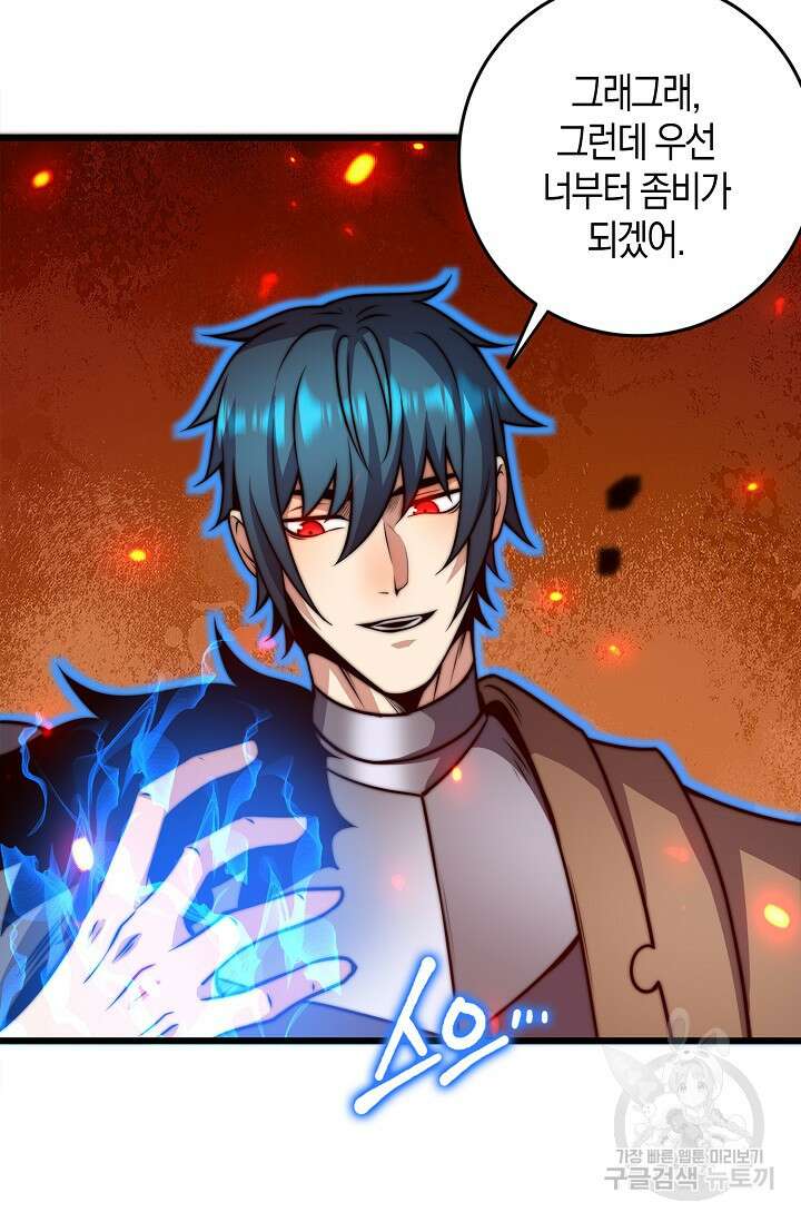 마왕 전용 사기 시스템 34화 13