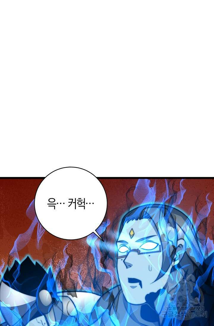 마왕 전용 사기 시스템 34화 14