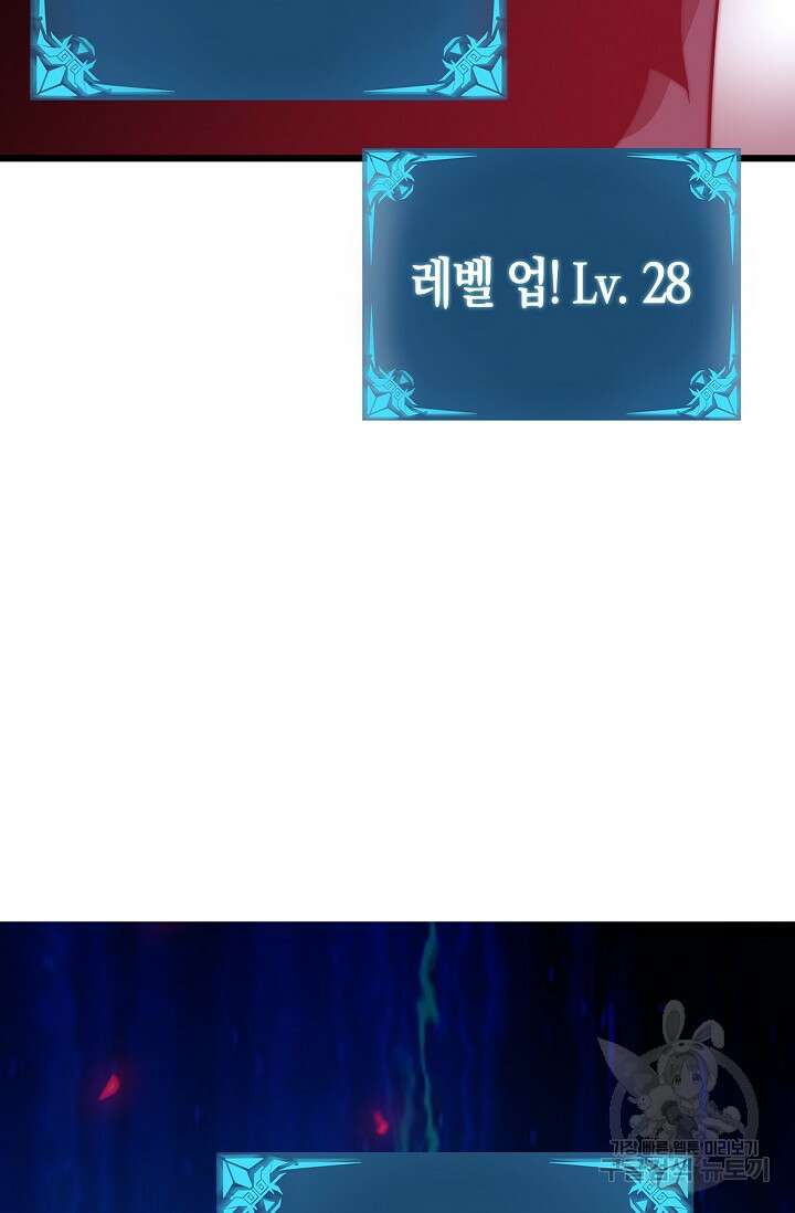 마왕 전용 사기 시스템 34화 17