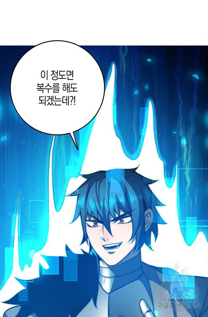 마왕 전용 사기 시스템 34화 20