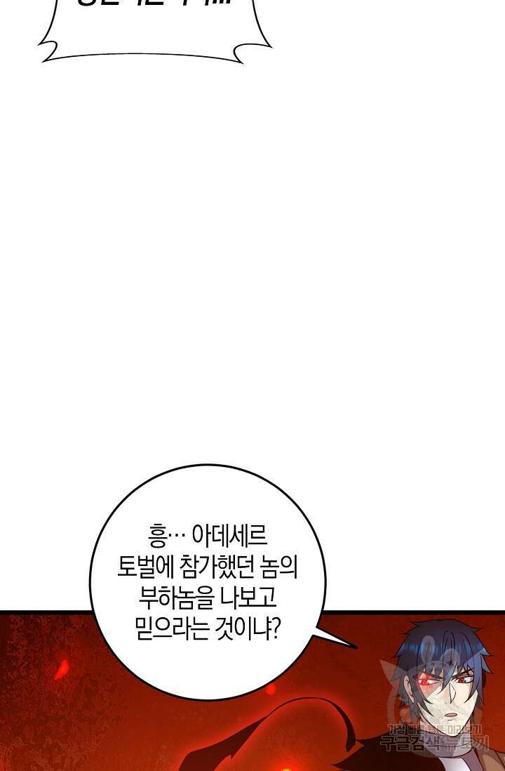 마왕 전용 사기 시스템 34화 26