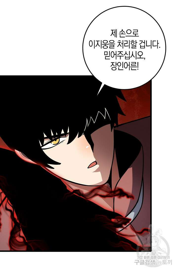 마왕 전용 사기 시스템 34화 28