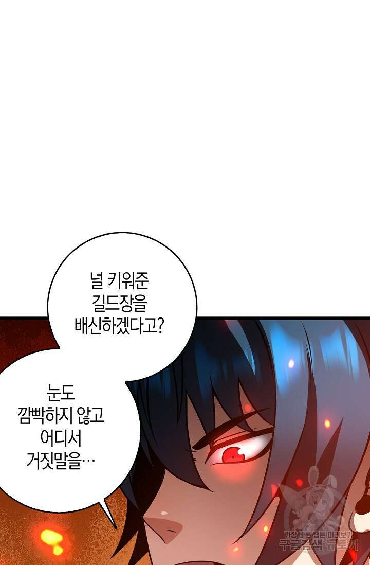 마왕 전용 사기 시스템 34화 29