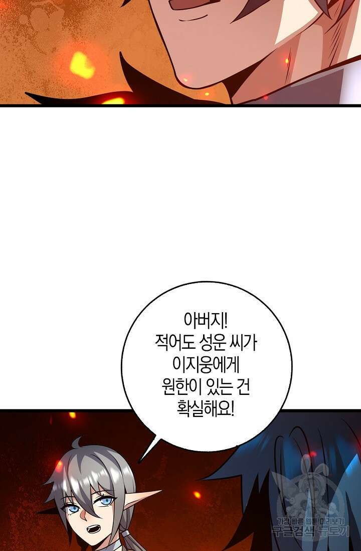 마왕 전용 사기 시스템 34화 30