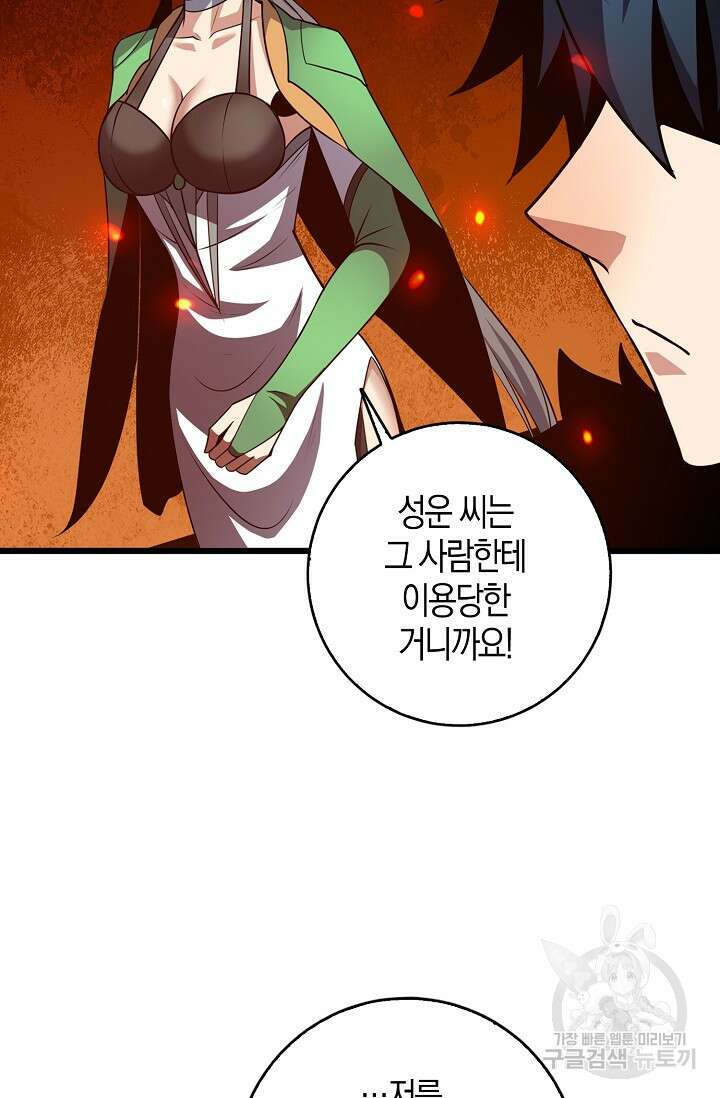 마왕 전용 사기 시스템 34화 31
