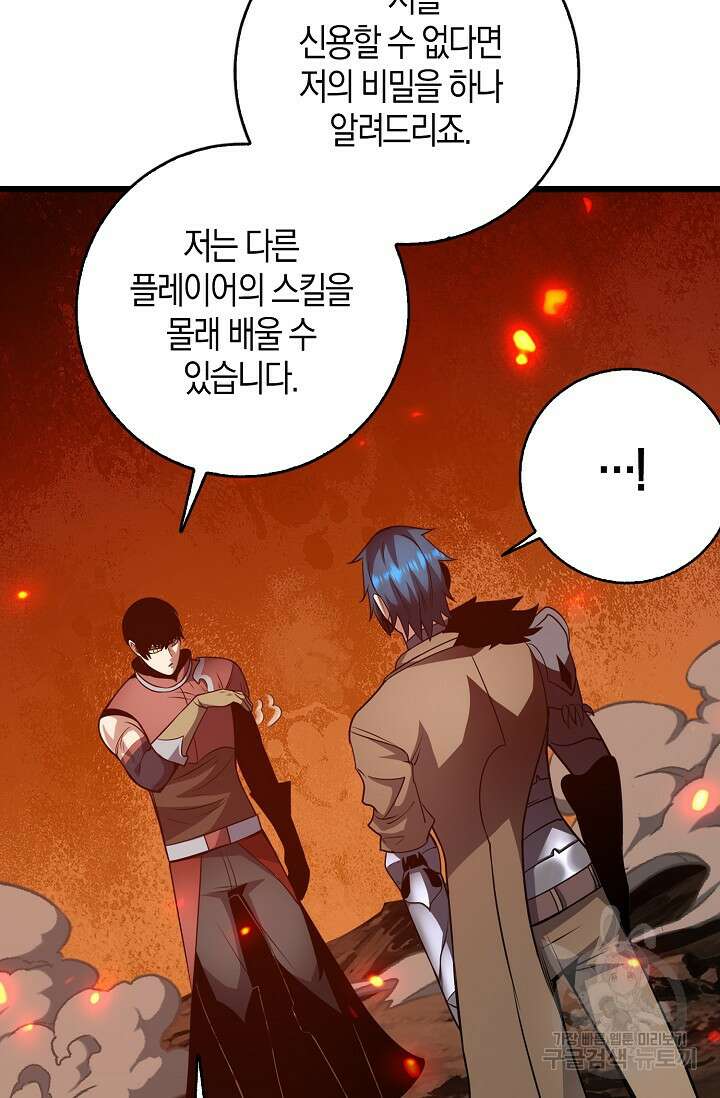 마왕 전용 사기 시스템 34화 32