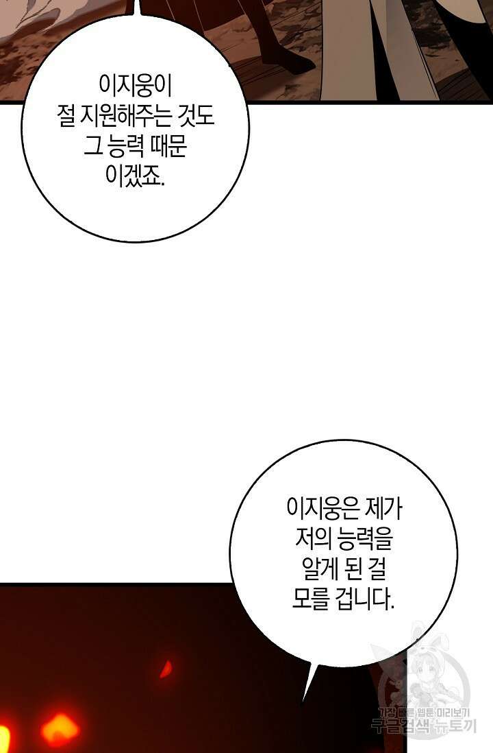 마왕 전용 사기 시스템 34화 33