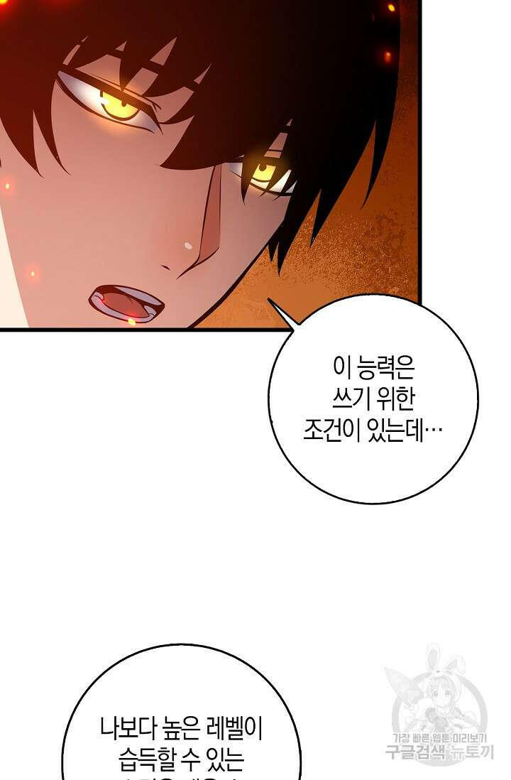 마왕 전용 사기 시스템 34화 34