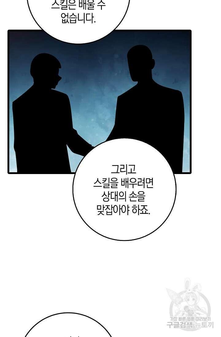 마왕 전용 사기 시스템 34화 35