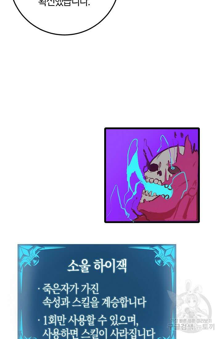마왕 전용 사기 시스템 34화 37