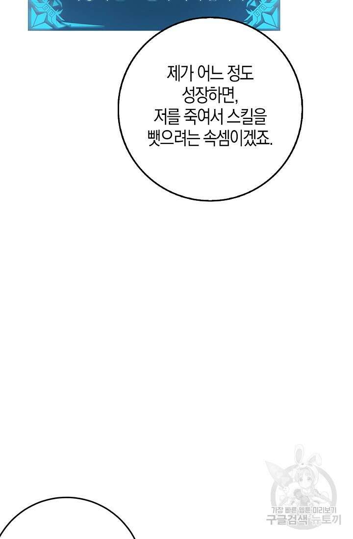 마왕 전용 사기 시스템 34화 38