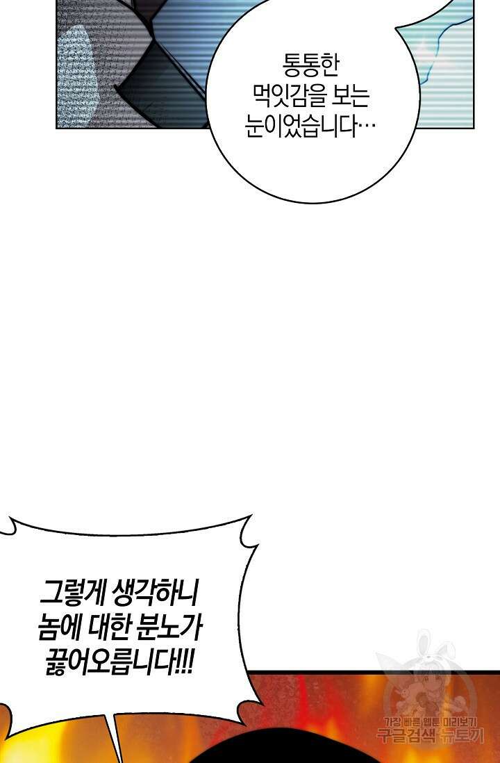 마왕 전용 사기 시스템 34화 42