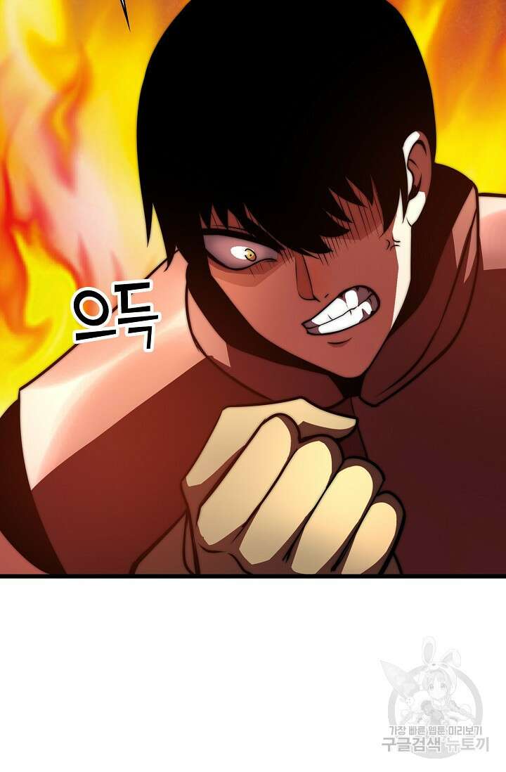 마왕 전용 사기 시스템 34화 43