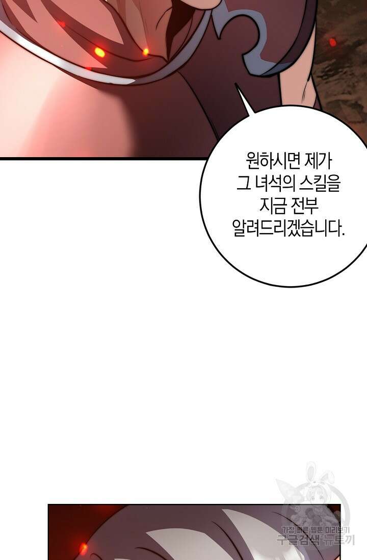 마왕 전용 사기 시스템 34화 46
