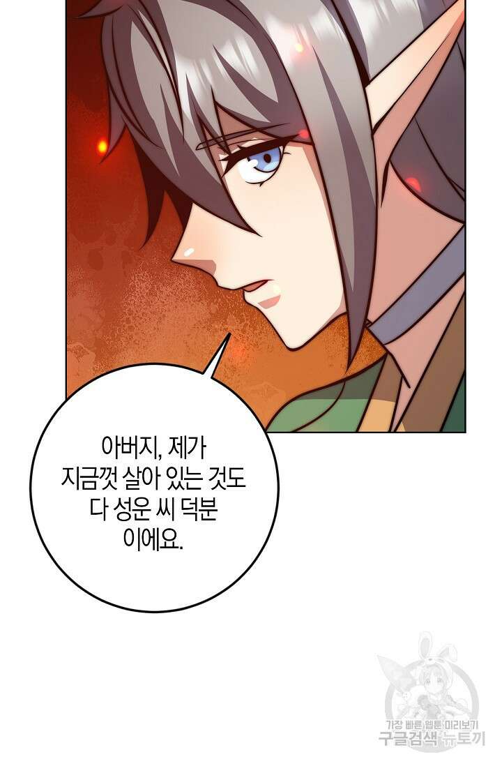 마왕 전용 사기 시스템 34화 47