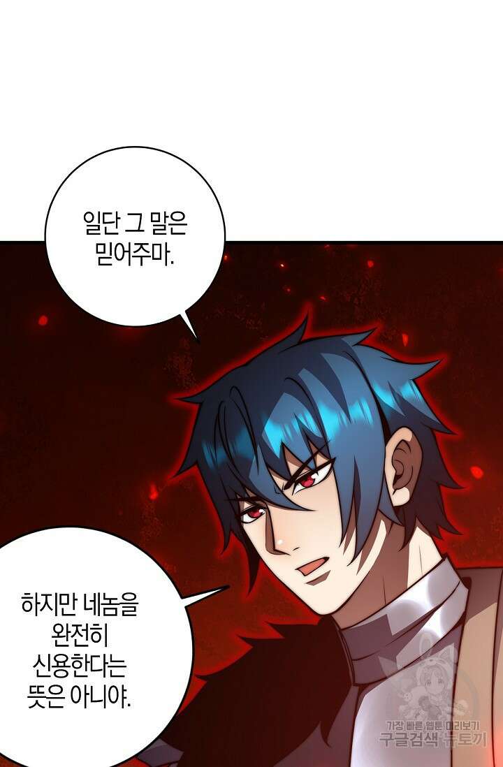 마왕 전용 사기 시스템 34화 48