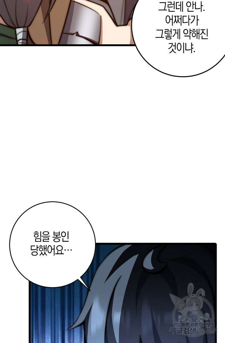 마왕 전용 사기 시스템 34화 51