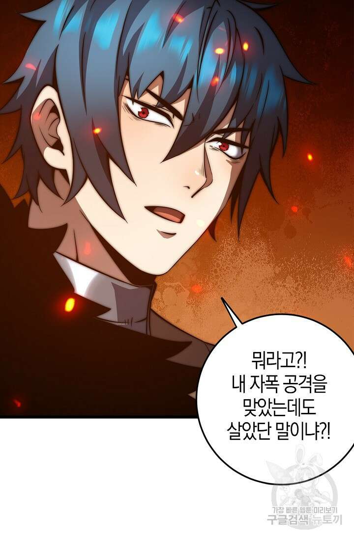 마왕 전용 사기 시스템 34화 56