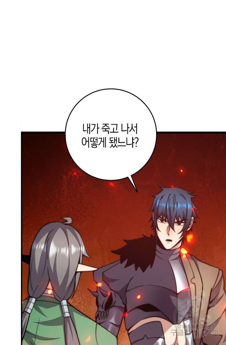 마왕 전용 사기 시스템 34화 57
