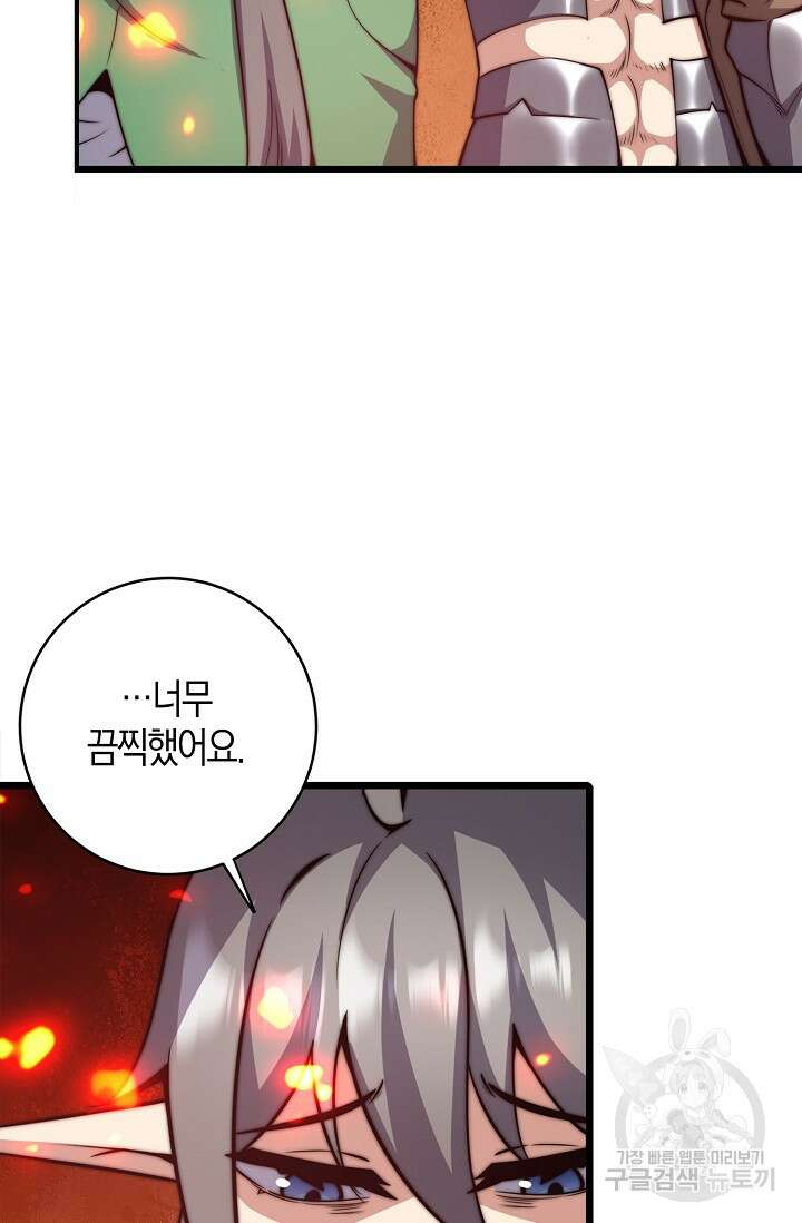 마왕 전용 사기 시스템 34화 58