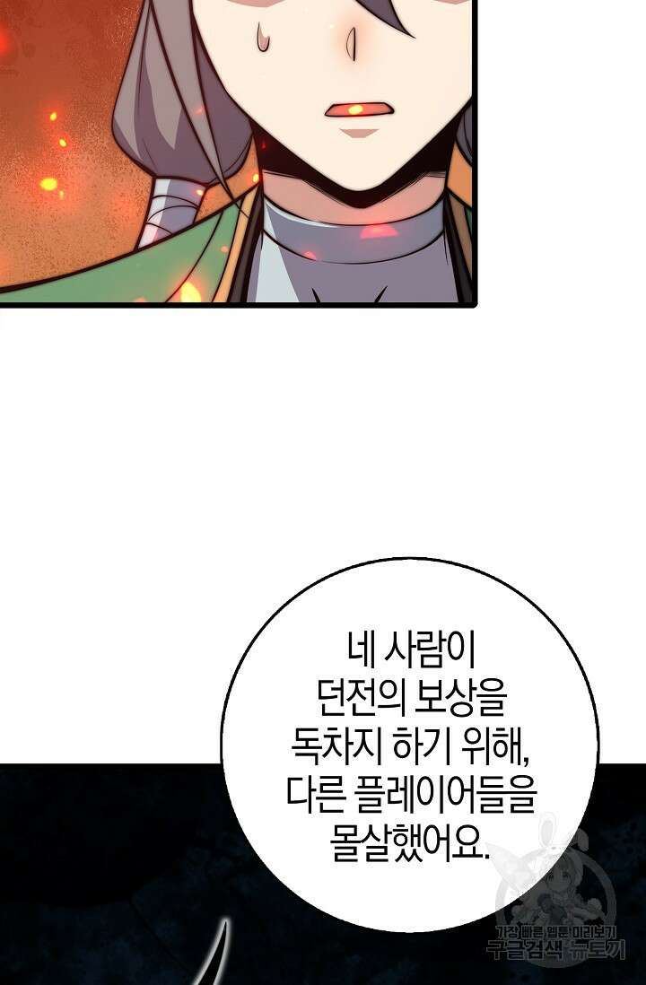 마왕 전용 사기 시스템 34화 59