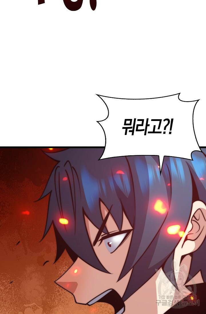 마왕 전용 사기 시스템 34화 61