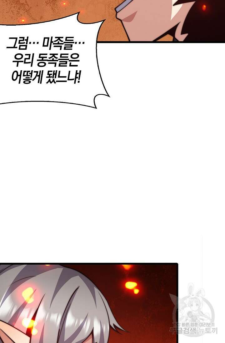 마왕 전용 사기 시스템 34화 62