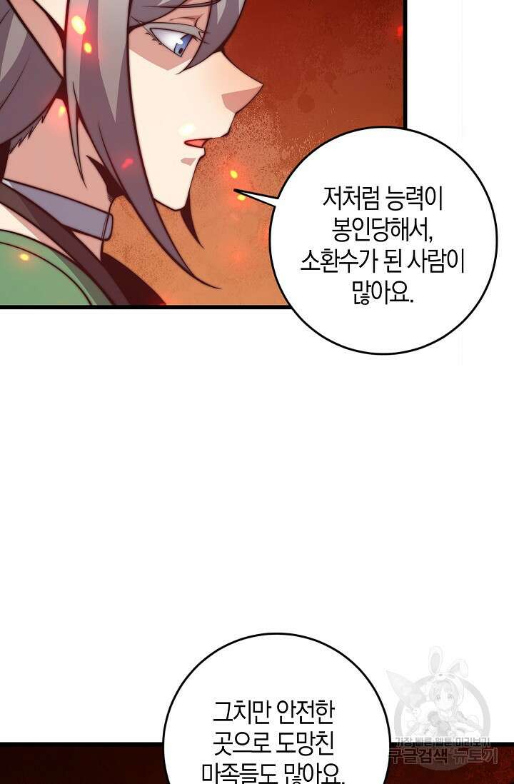 마왕 전용 사기 시스템 34화 63