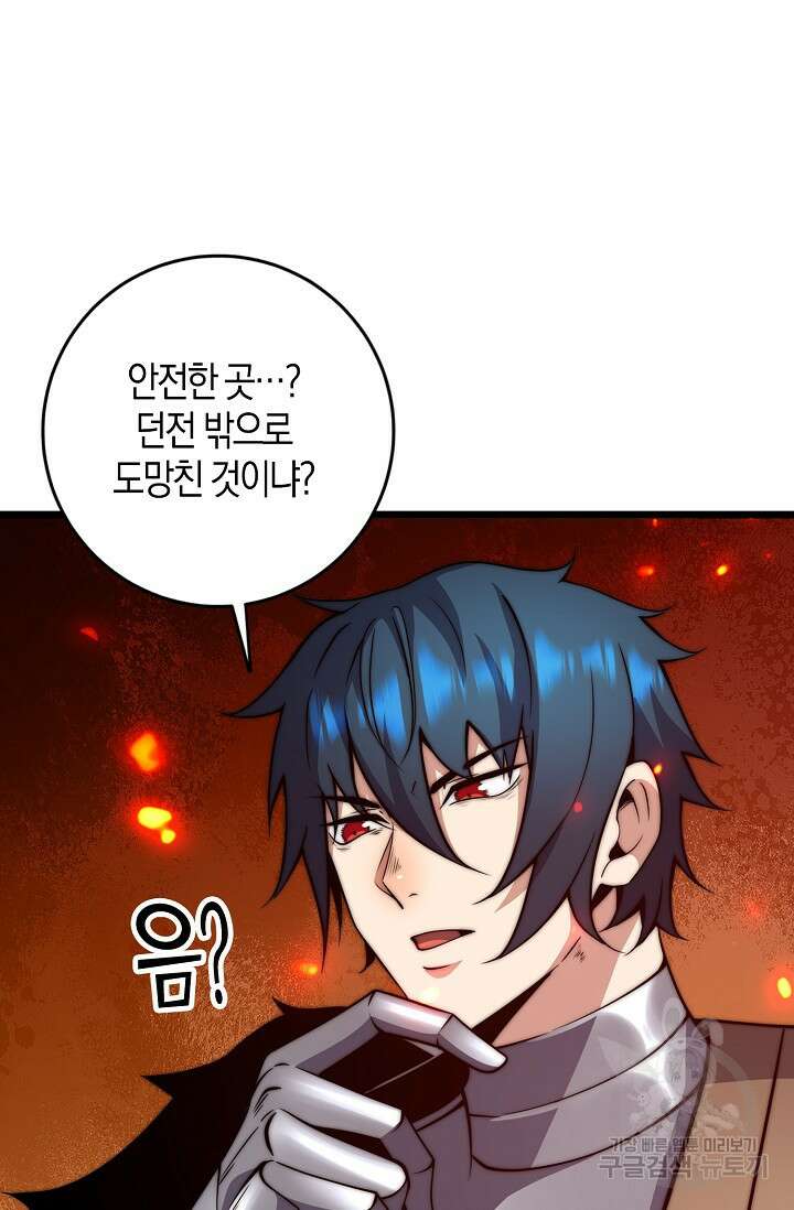 마왕 전용 사기 시스템 34화 65