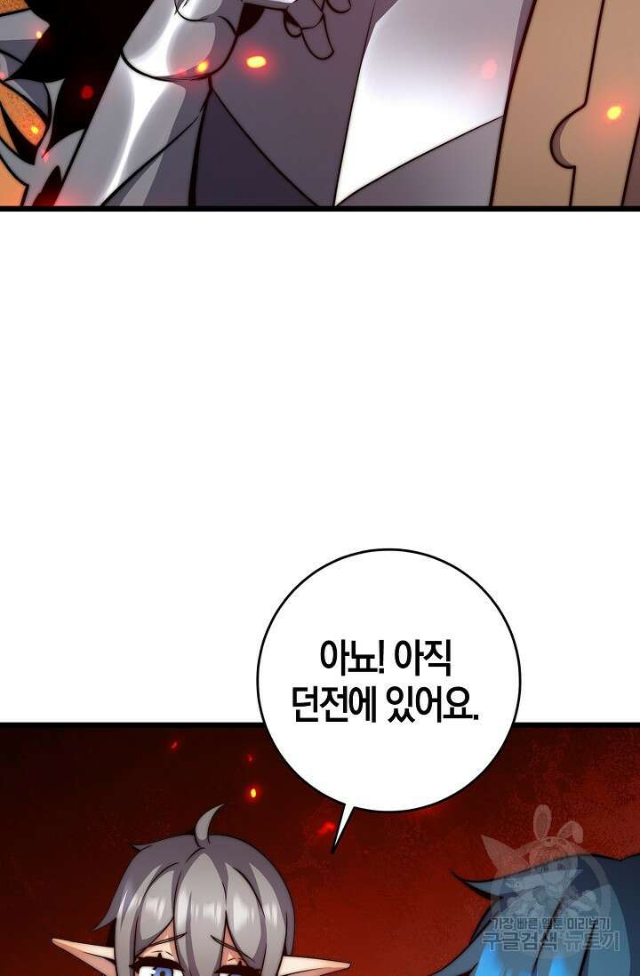 마왕 전용 사기 시스템 34화 66