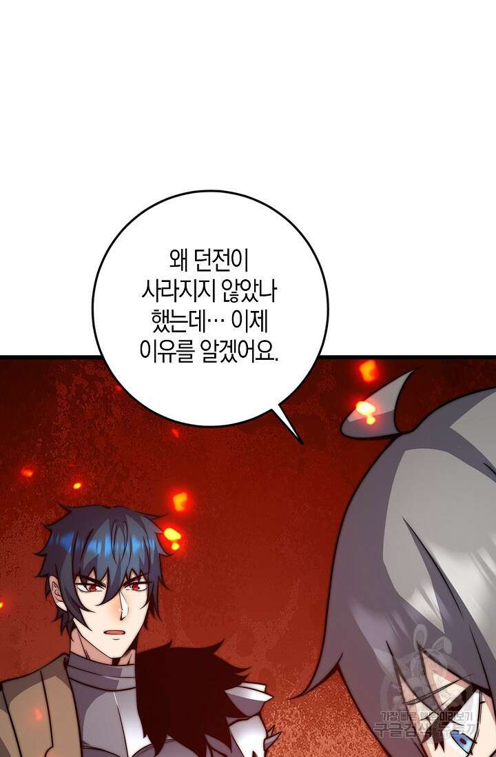 마왕 전용 사기 시스템 34화 69