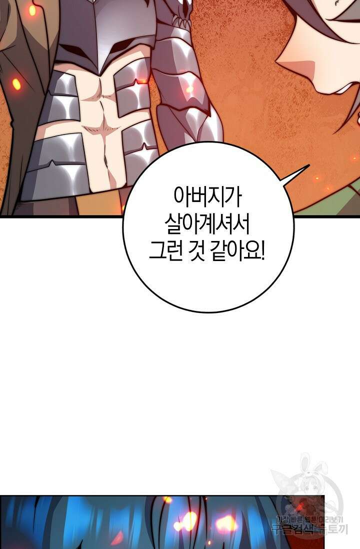 마왕 전용 사기 시스템 34화 70