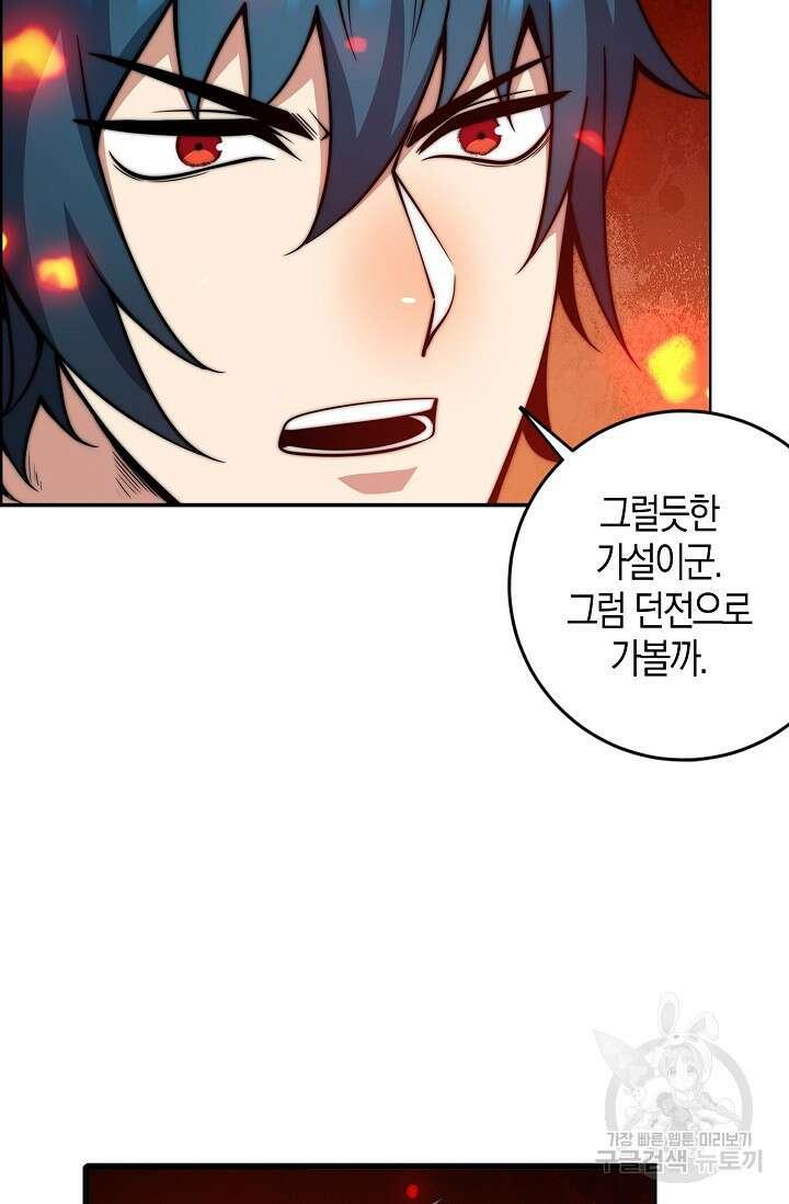 마왕 전용 사기 시스템 34화 71