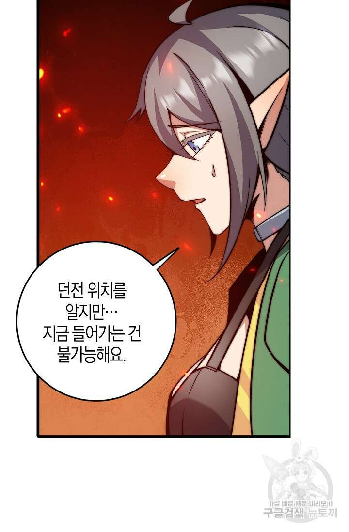 마왕 전용 사기 시스템 34화 72