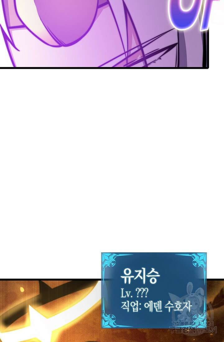마왕 전용 사기 시스템 34화 77