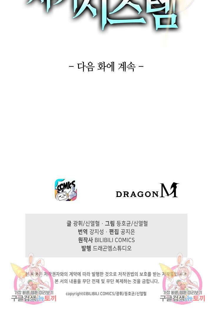 마왕 전용 사기 시스템 34화 81