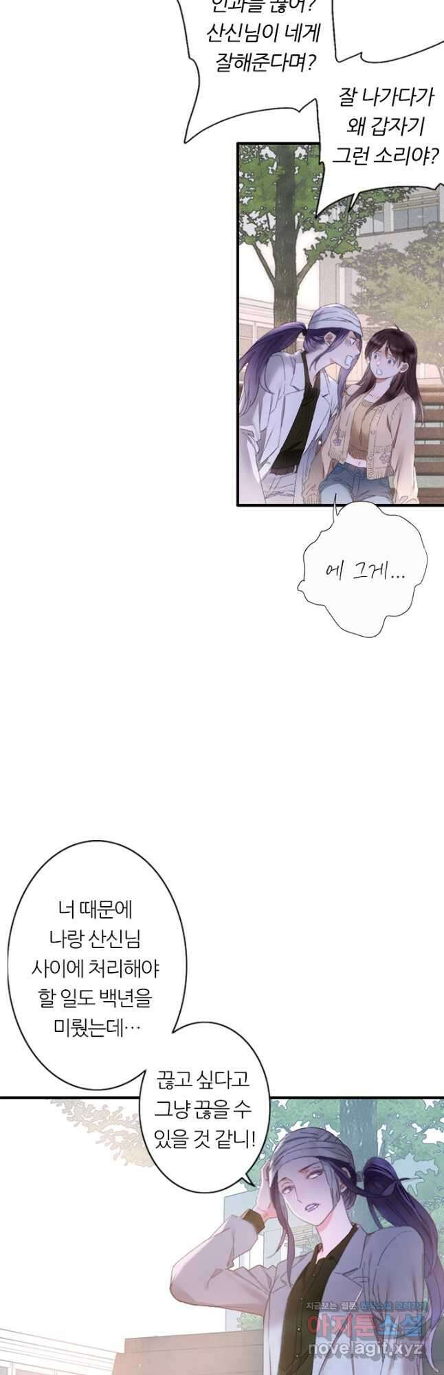 산신과 소녀 79화 공주를 찾아 용궁으로 3