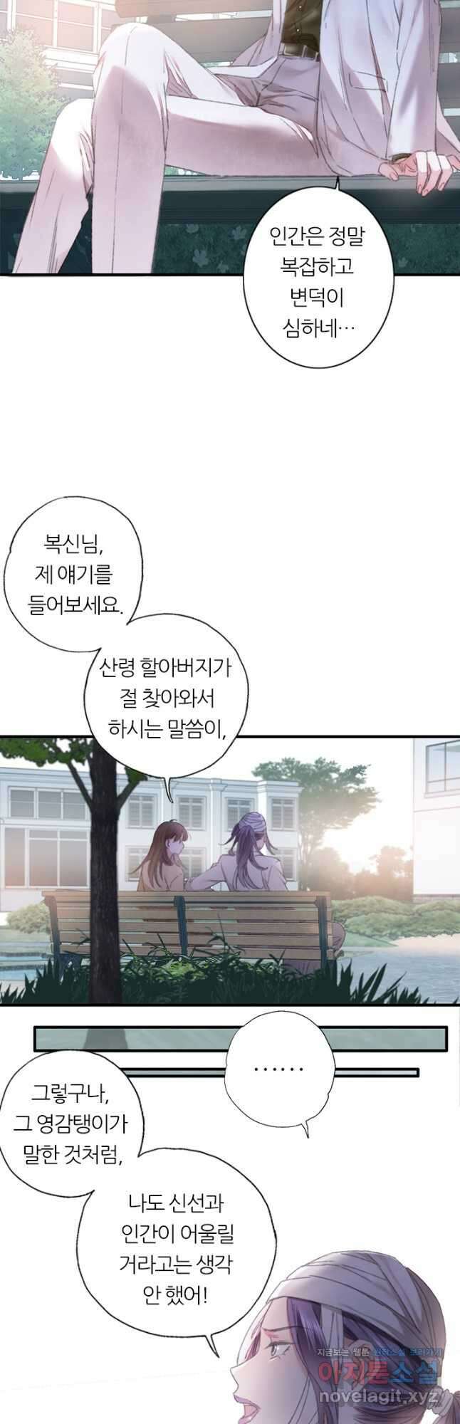 산신과 소녀 79화 공주를 찾아 용궁으로 4