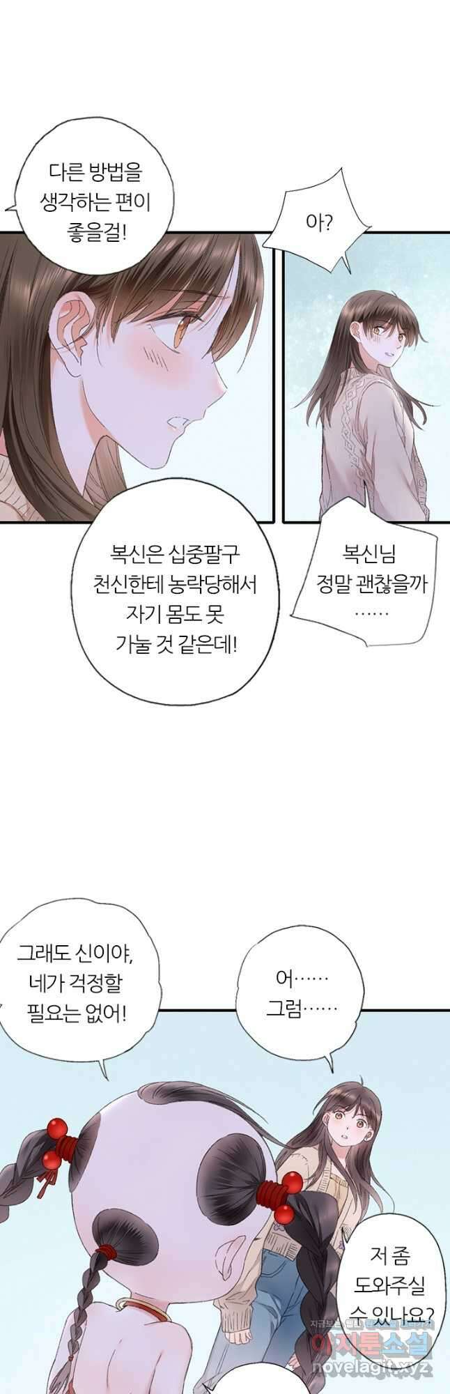 산신과 소녀 79화 공주를 찾아 용궁으로 18