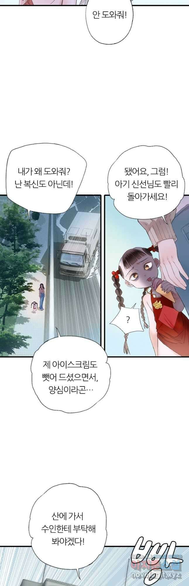 산신과 소녀 79화 공주를 찾아 용궁으로 19