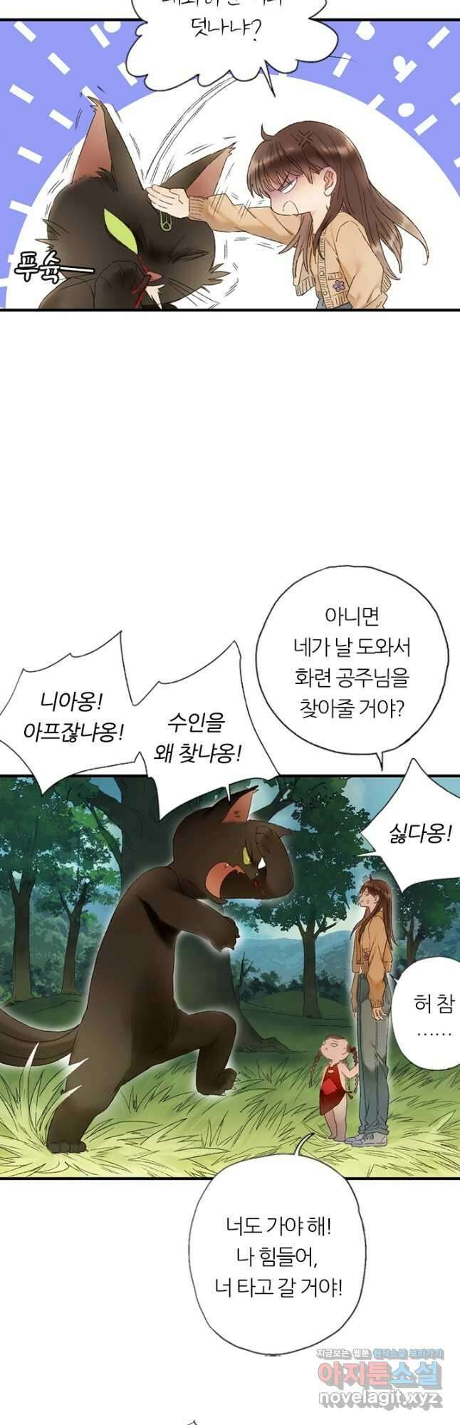 산신과 소녀 79화 공주를 찾아 용궁으로 29